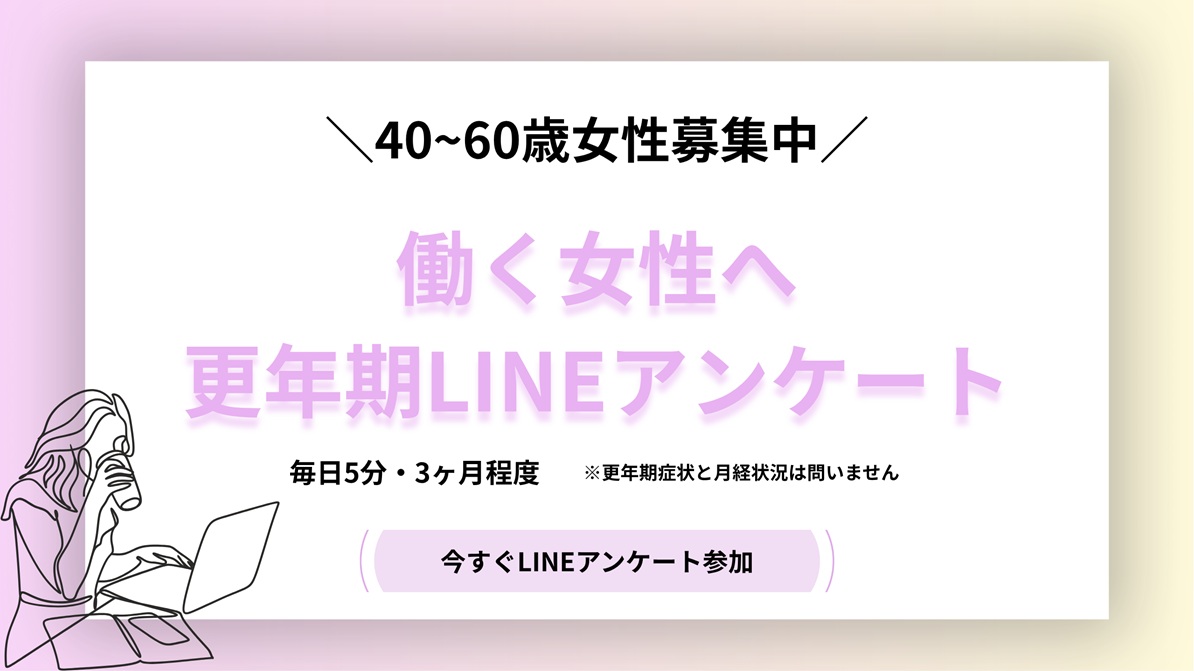 AMED「40-60歳働く女性の健康調査」
