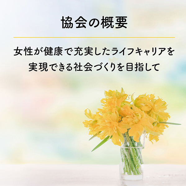 協会の概要