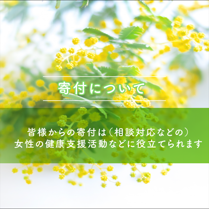 寄付