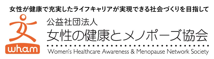 公益社団法人 女性の健康とメノポーズ協会