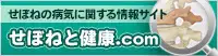 背骨と健康ドットコム