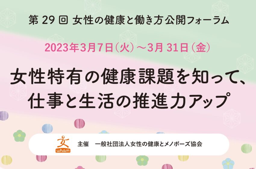 フォーラム2023トップ画像