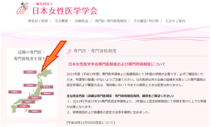 女性医学学会認定医リスト
